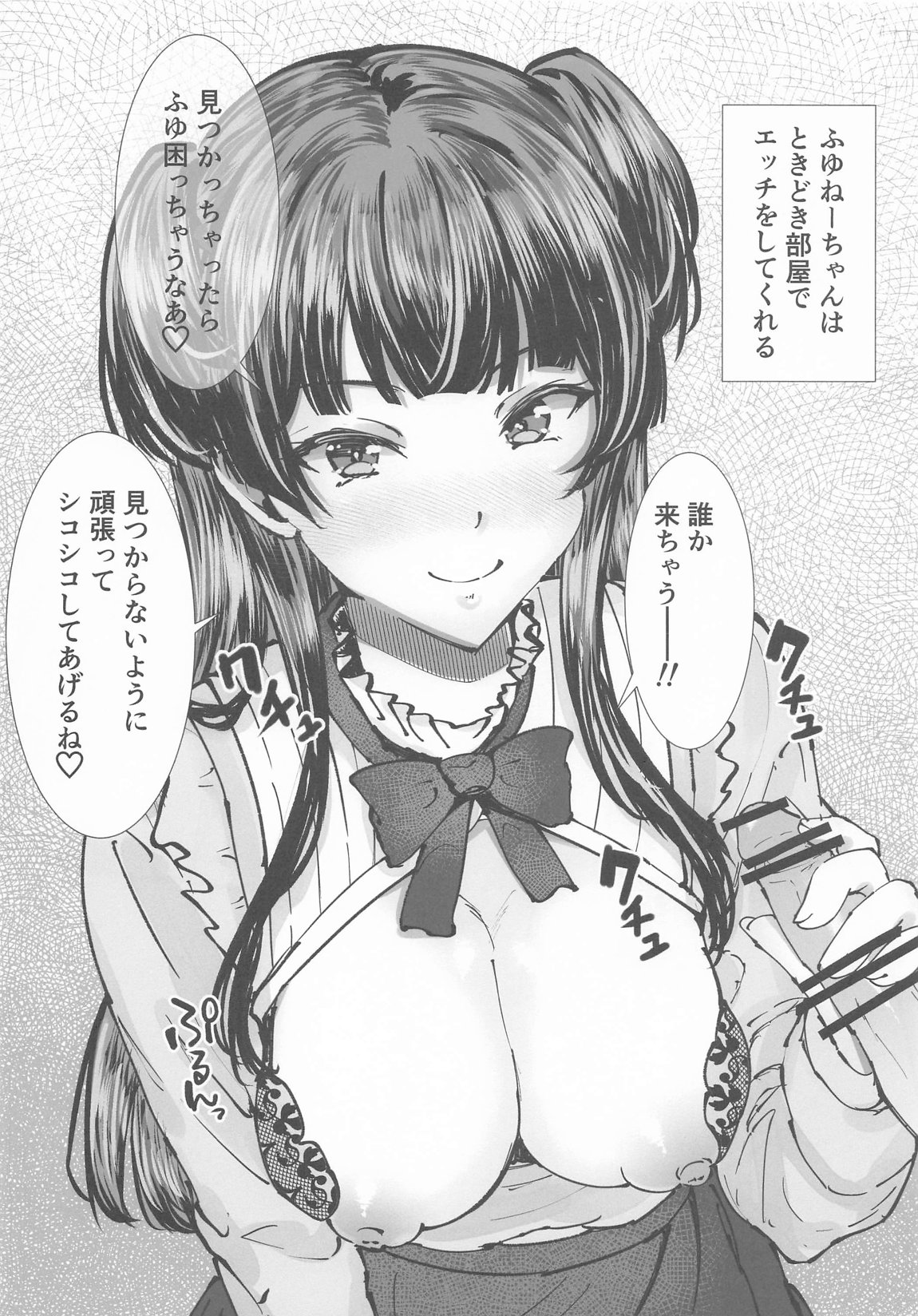 ふゆねーちゃんとおふろ入ってる？ 9ページ