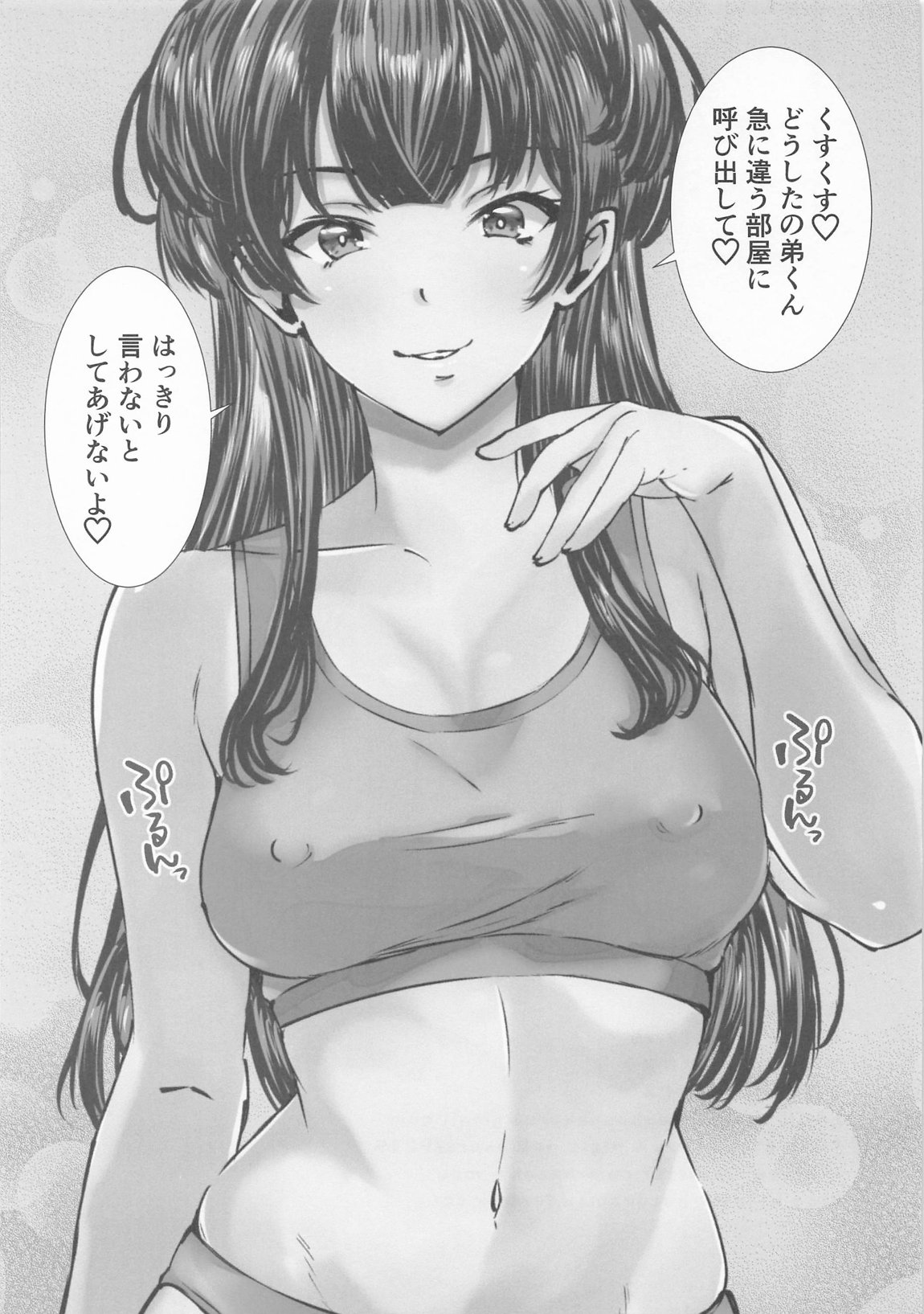 ふゆねーちゃんとおふろ入ってる？ 12ページ