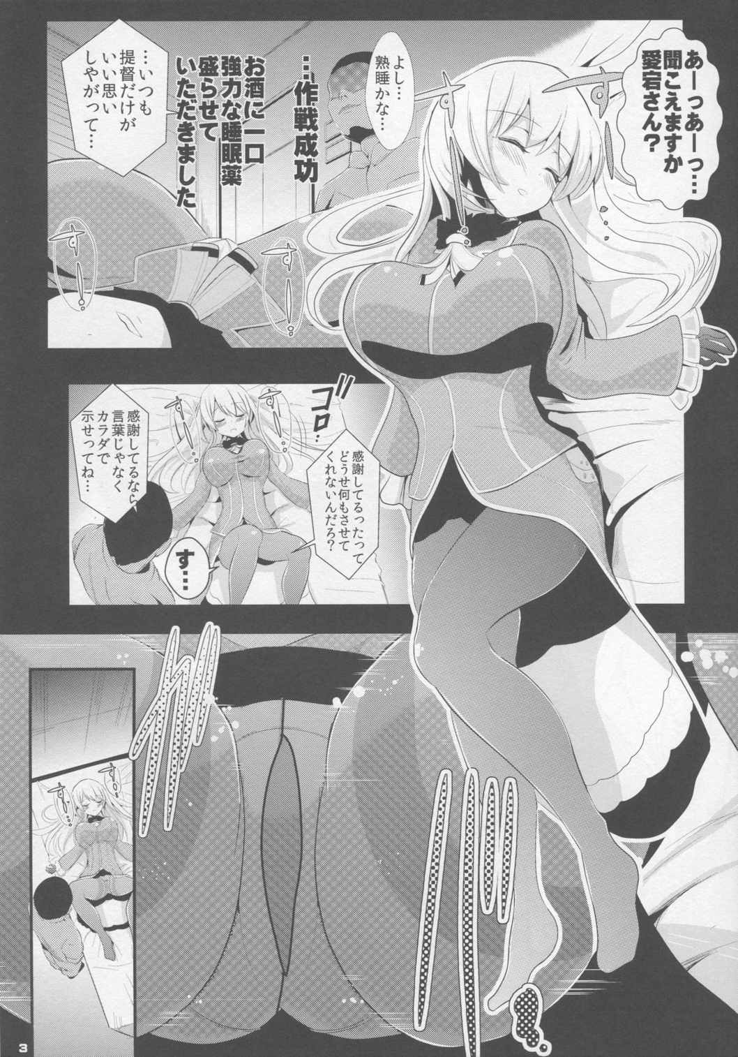 艦これ睡姦 -沈黙の姦隊- 愛宕 4ページ
