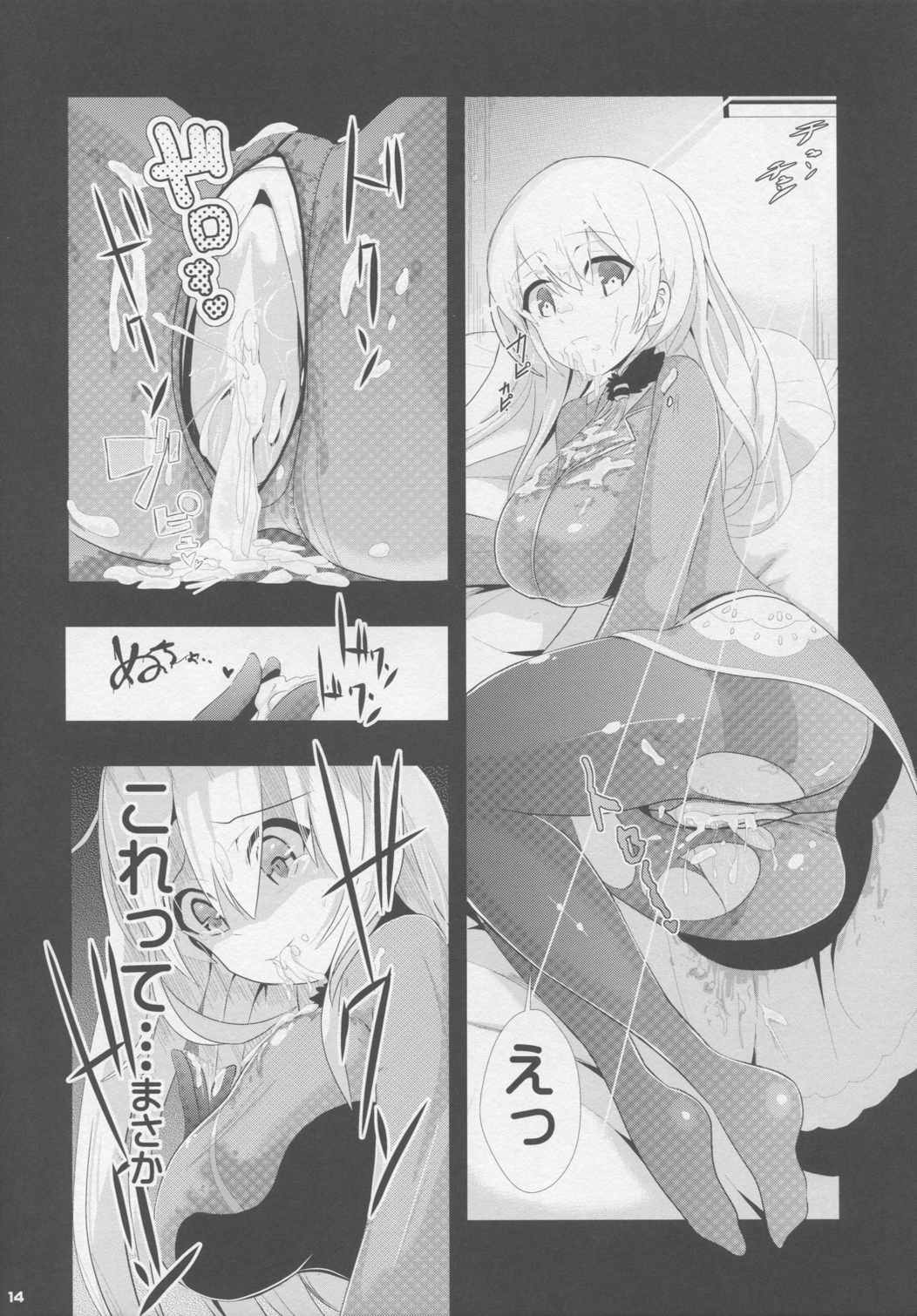 艦これ睡姦 -沈黙の姦隊- 愛宕 15ページ