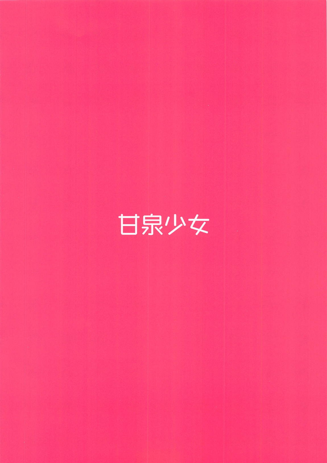 とってもきになるあのこのぱんつ! ハツネちゃんの場合 17ページ