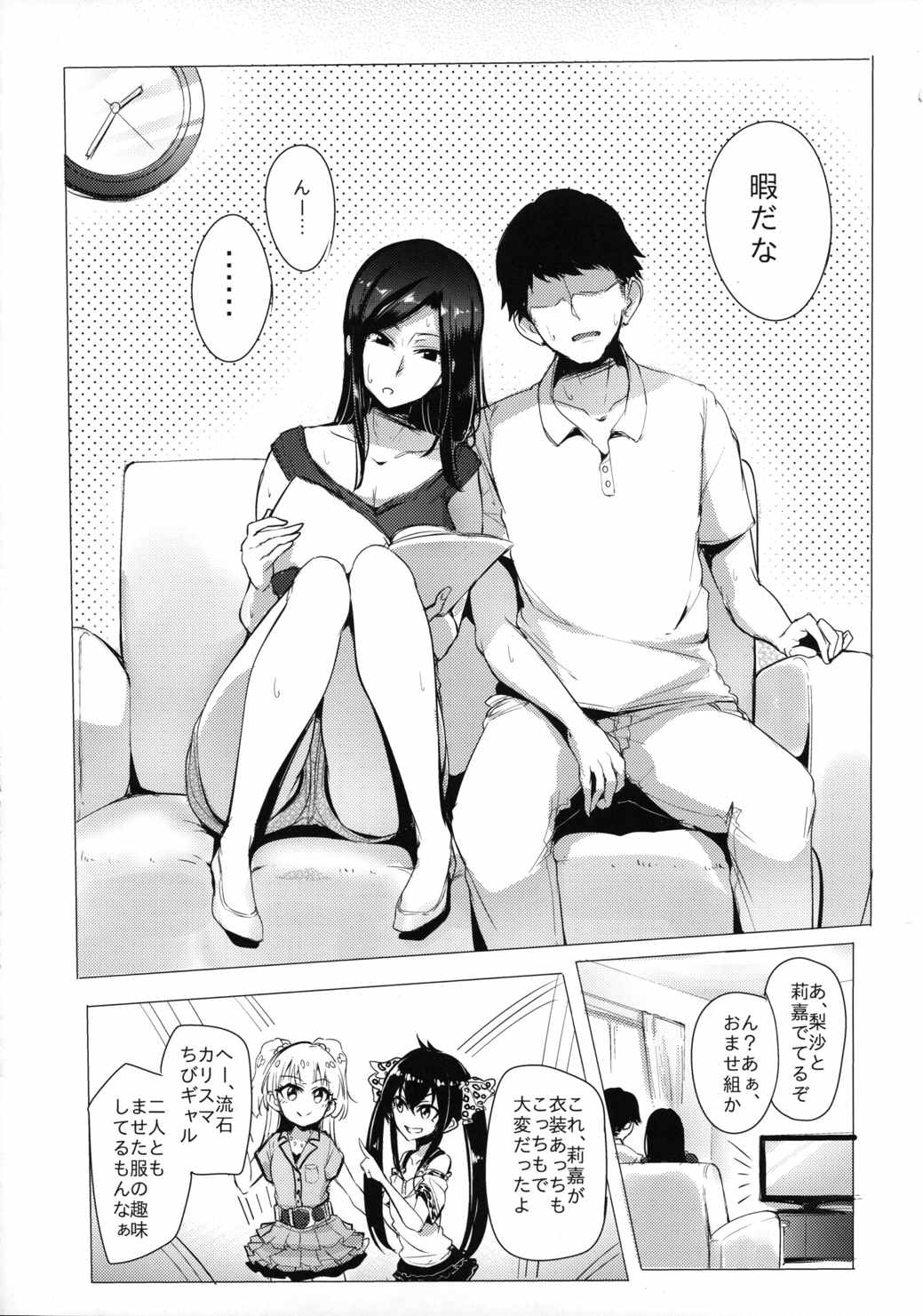 拓海と同棲しててオフが被ったらヤる事はもう１つしかない 5ページ