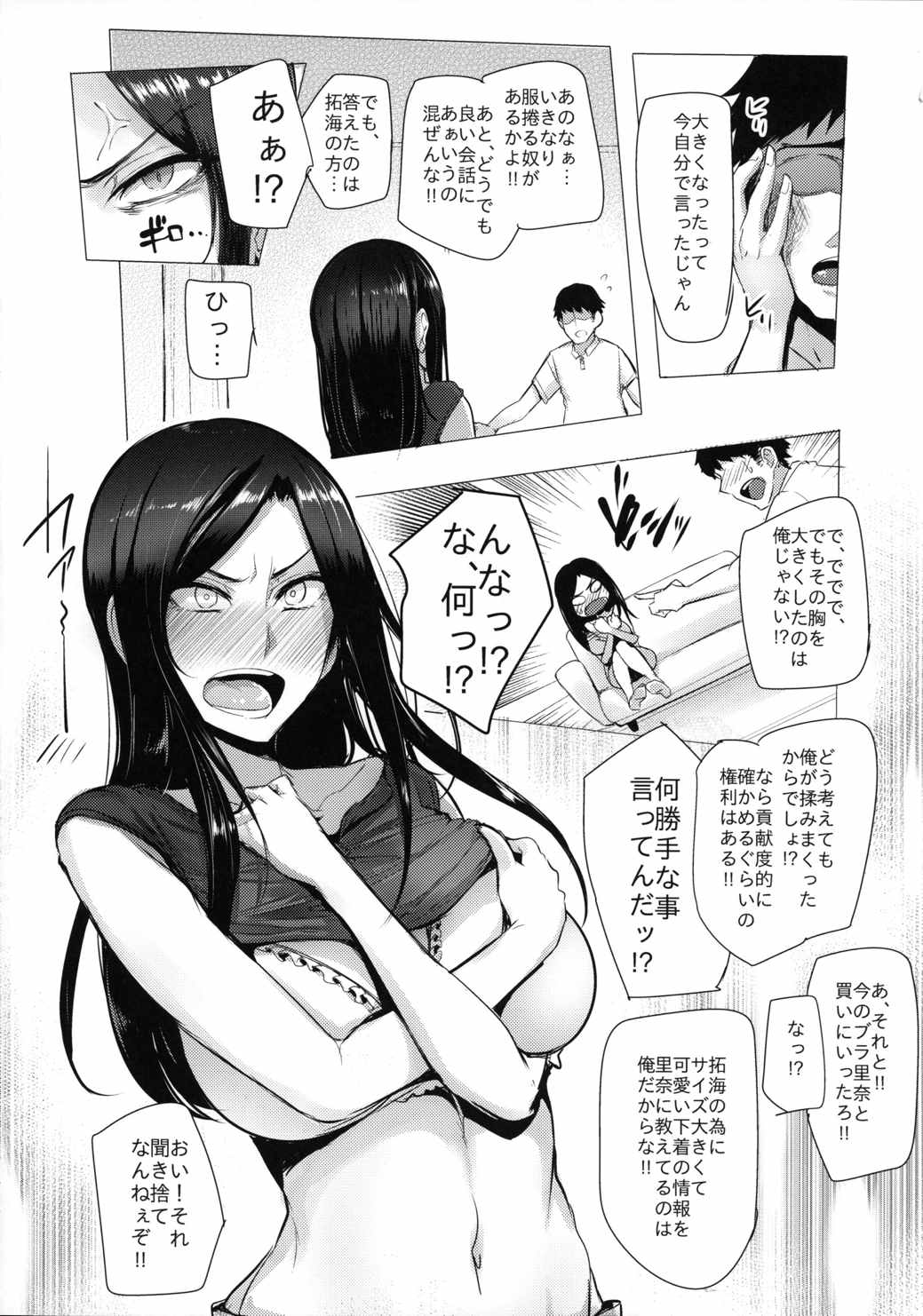 拓海と同棲しててオフが被ったらヤる事はもう１つしかない 7ページ