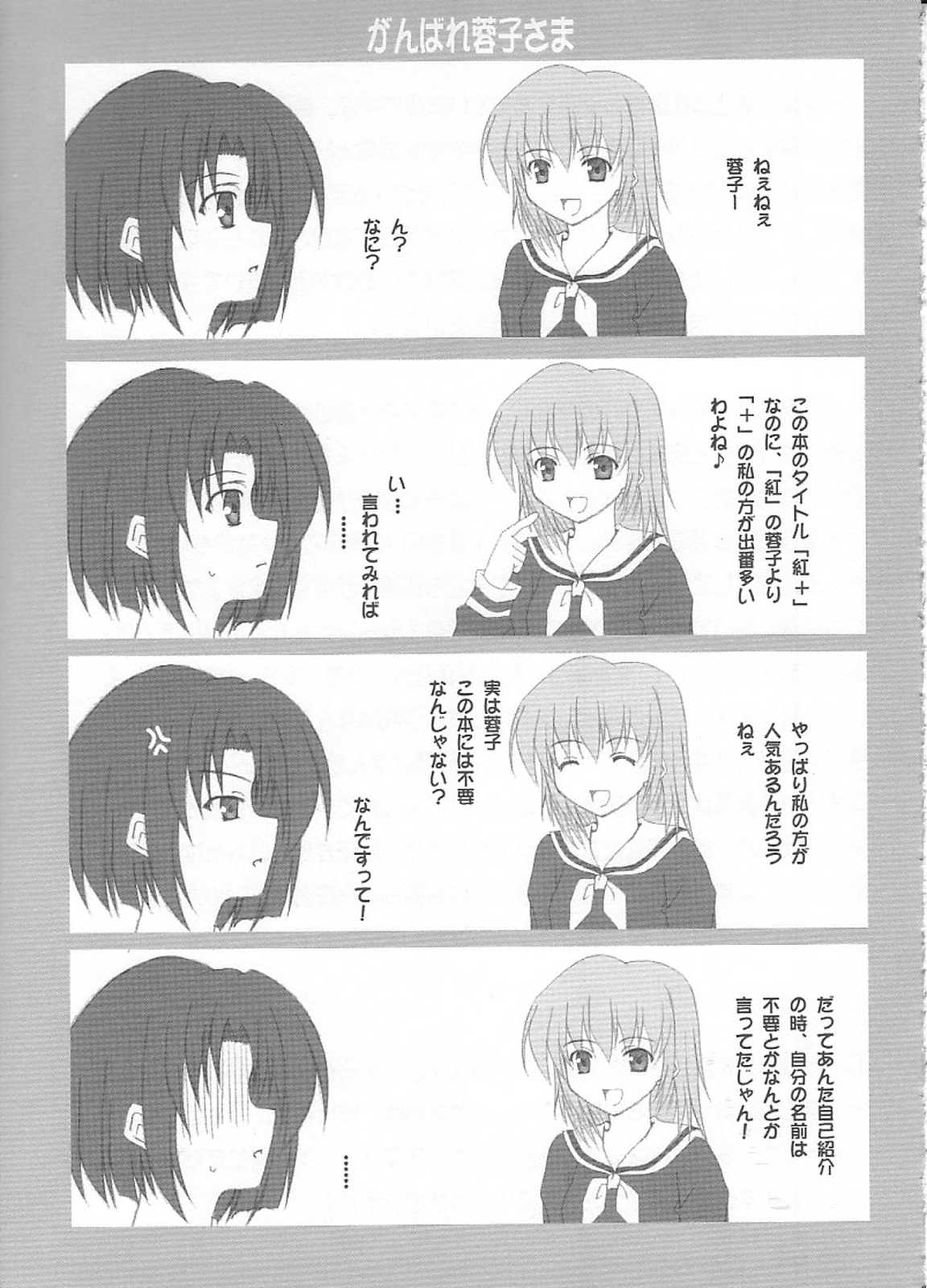 紅＋‐あかプラス- 8ページ