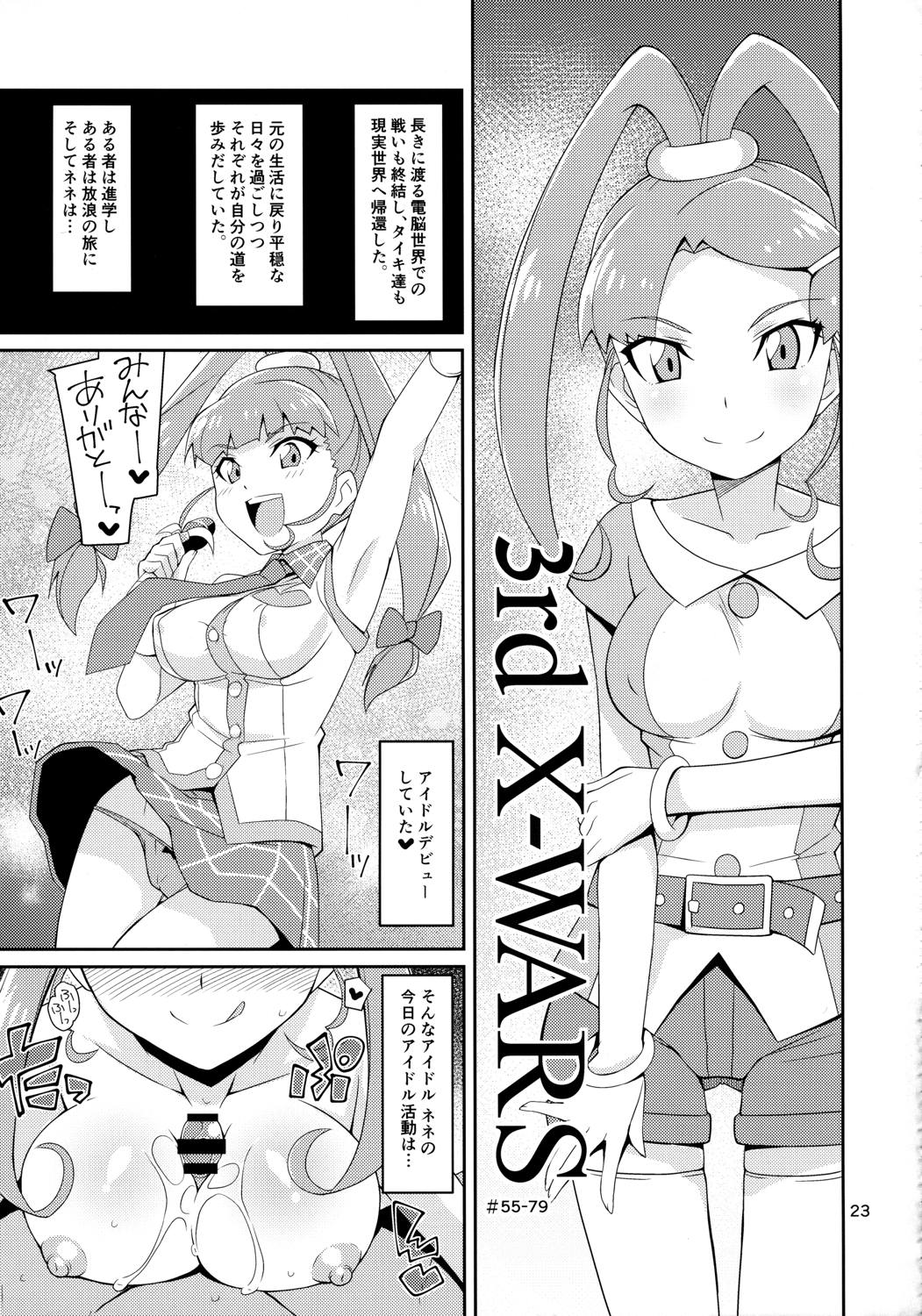 天ノ音クロニクル 22ページ