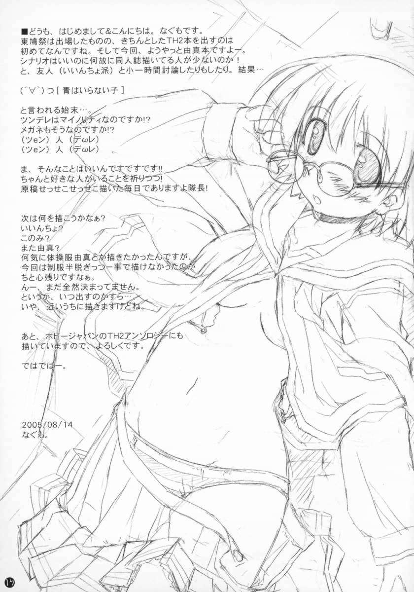 ぷらいまりぃ 3 18ページ