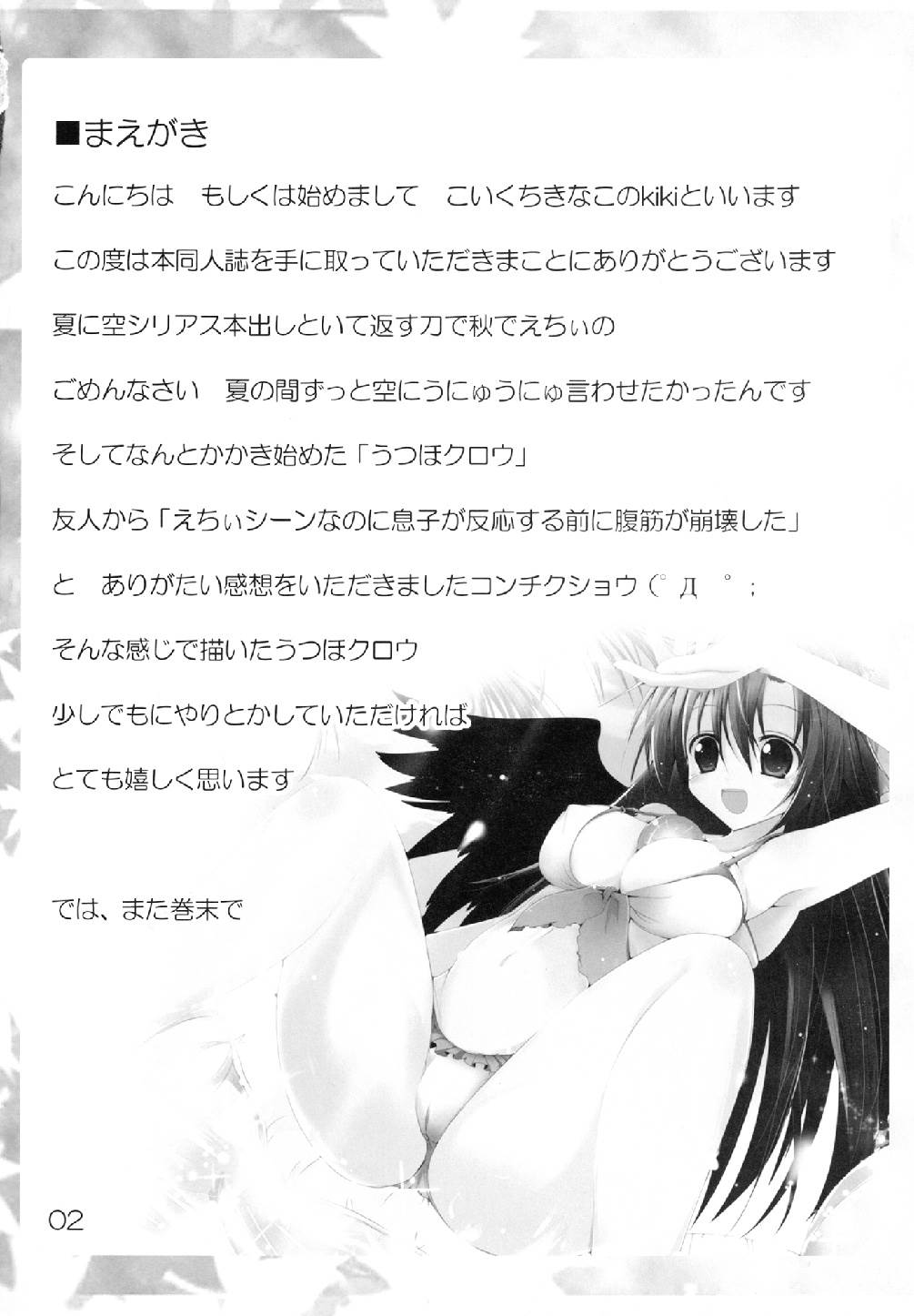 うつほクロウ 4ページ