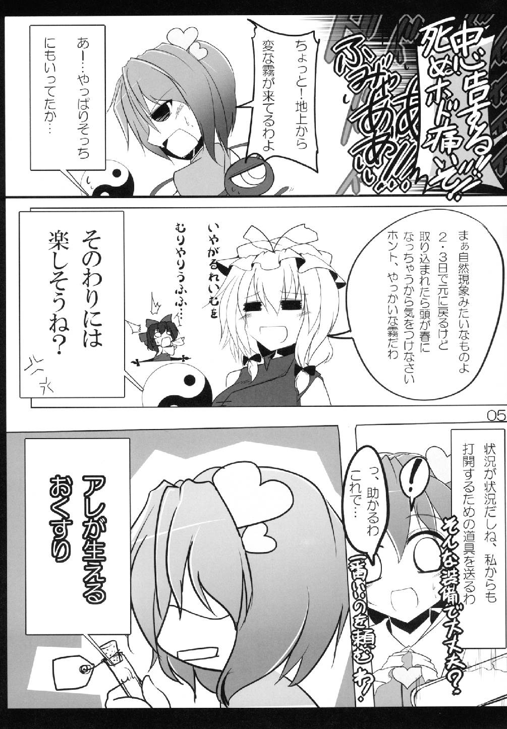 うつほクロウ 7ページ