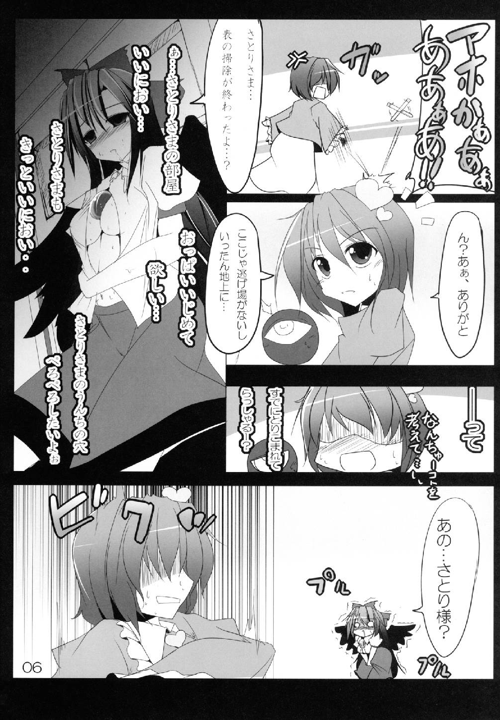 うつほクロウ 8ページ