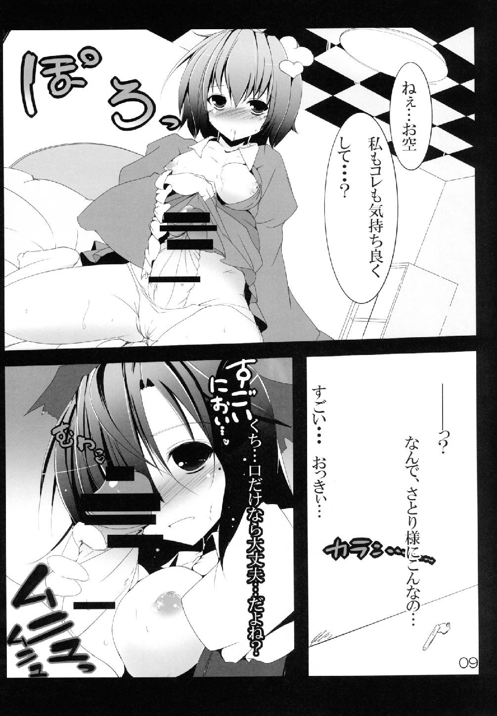 うつほクロウ 11ページ