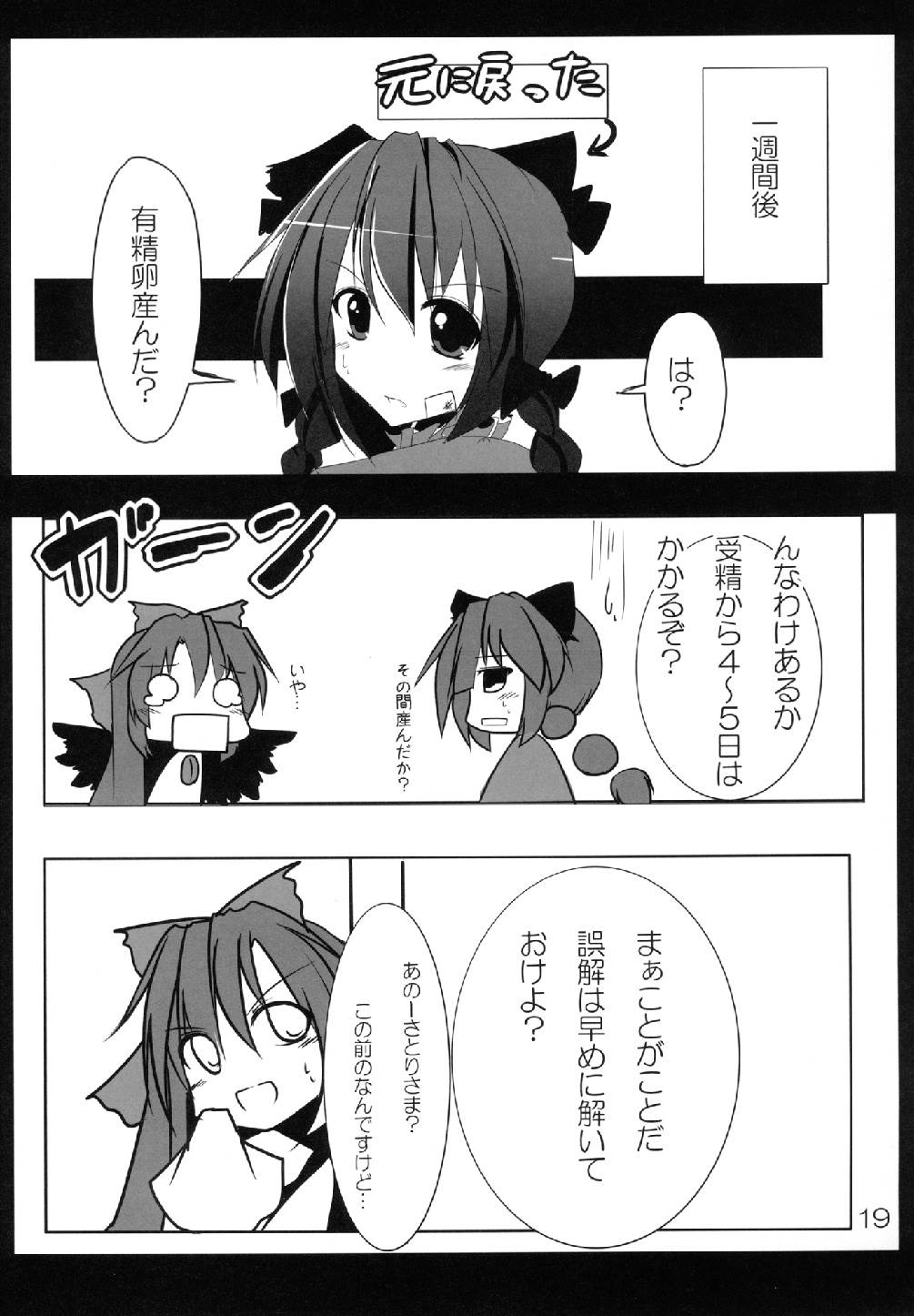 うつほクロウ 21ページ