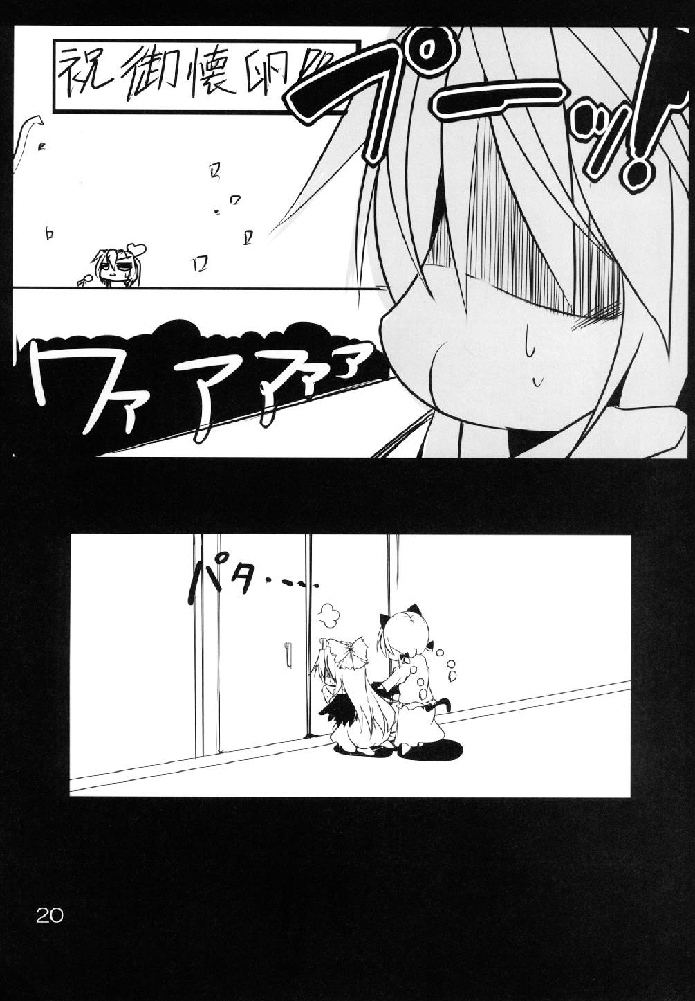 うつほクロウ 22ページ