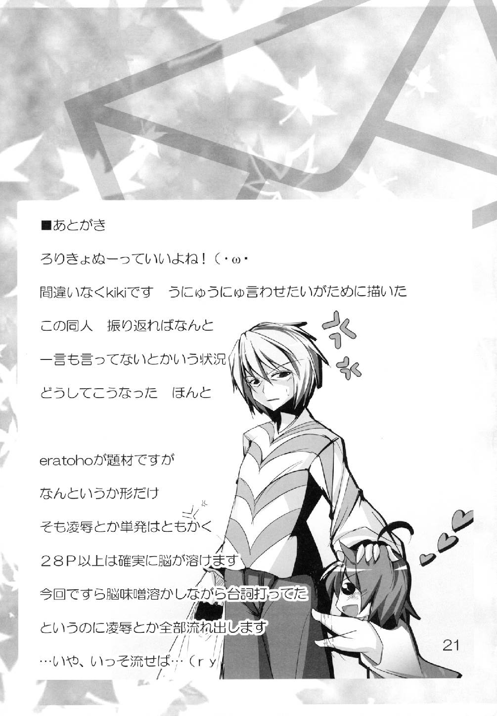 うつほクロウ 23ページ