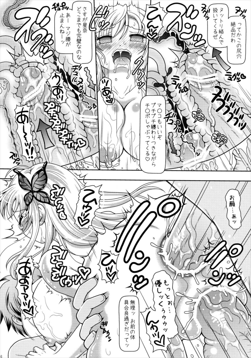 星奈先輩、エロゲーの中に入ってみませんか？ 16ページ