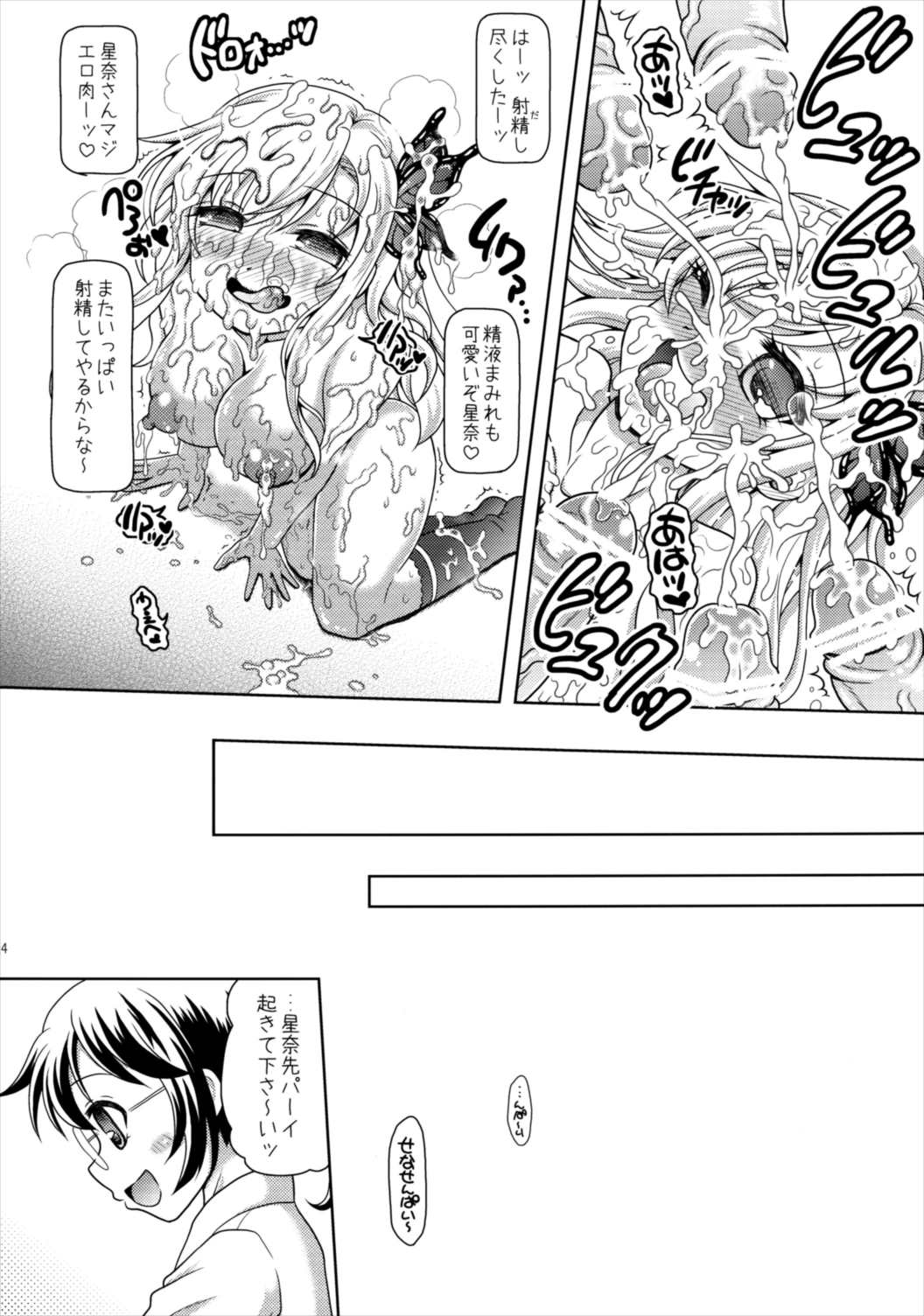 星奈先輩、エロゲーの中に入ってみませんか？ 24ページ