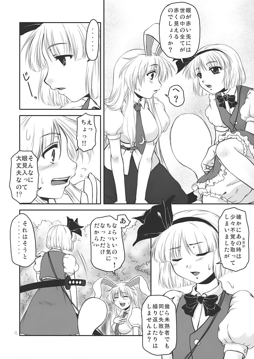 愚直インモラル 3ページ