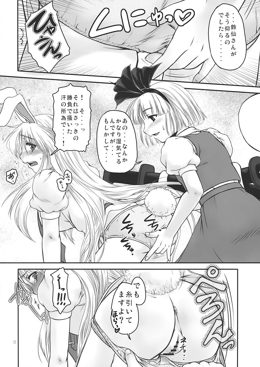 愚直インモラル 5ページ
