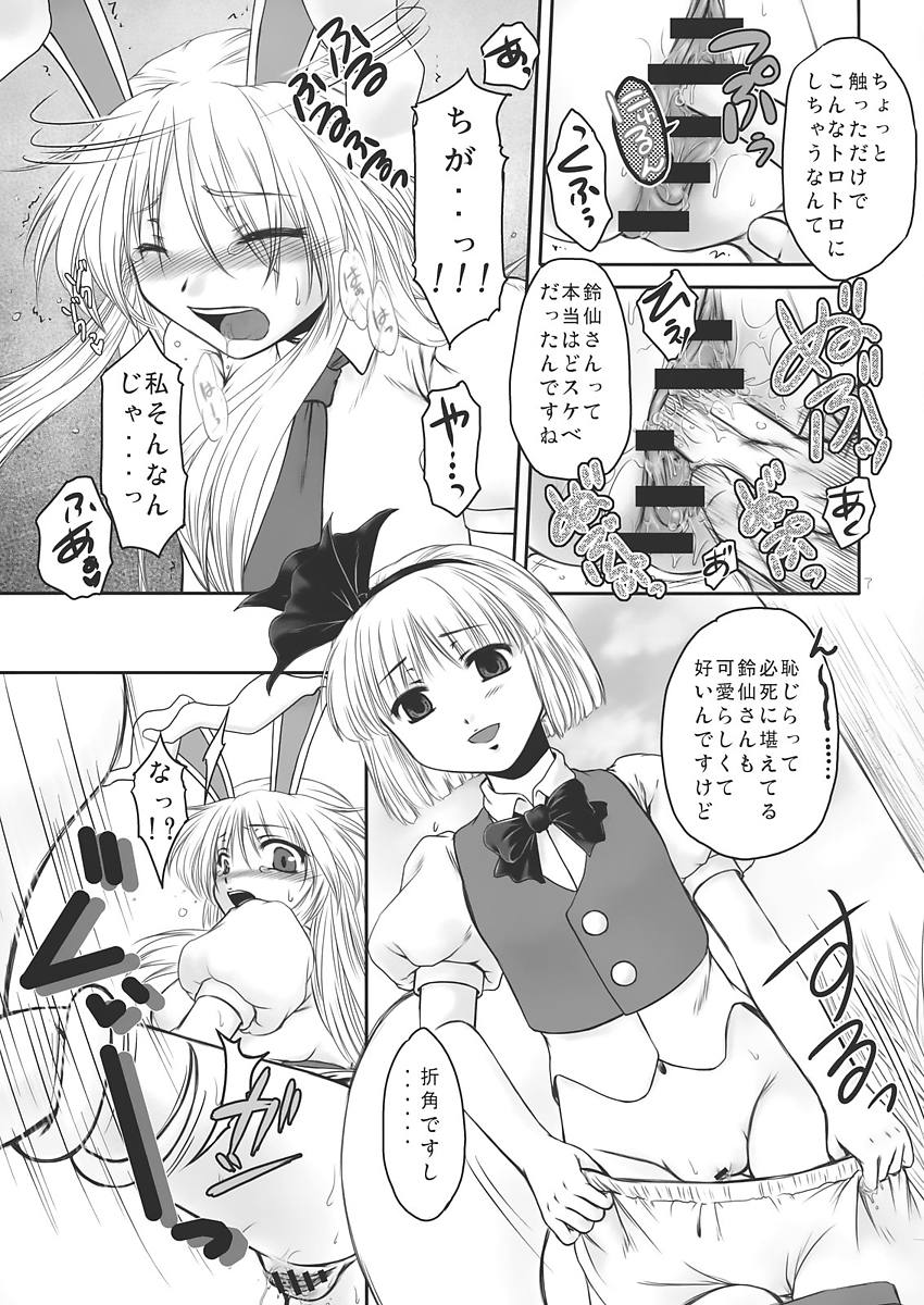 愚直インモラル 6ページ