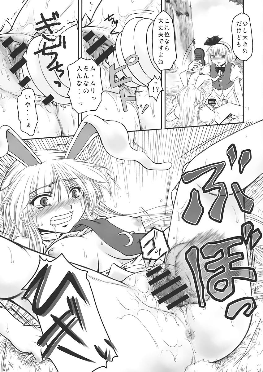 愚直インモラル 10ページ