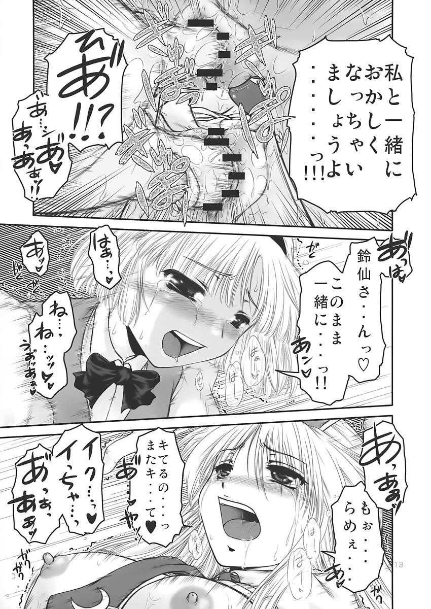 愚直インモラル 12ページ