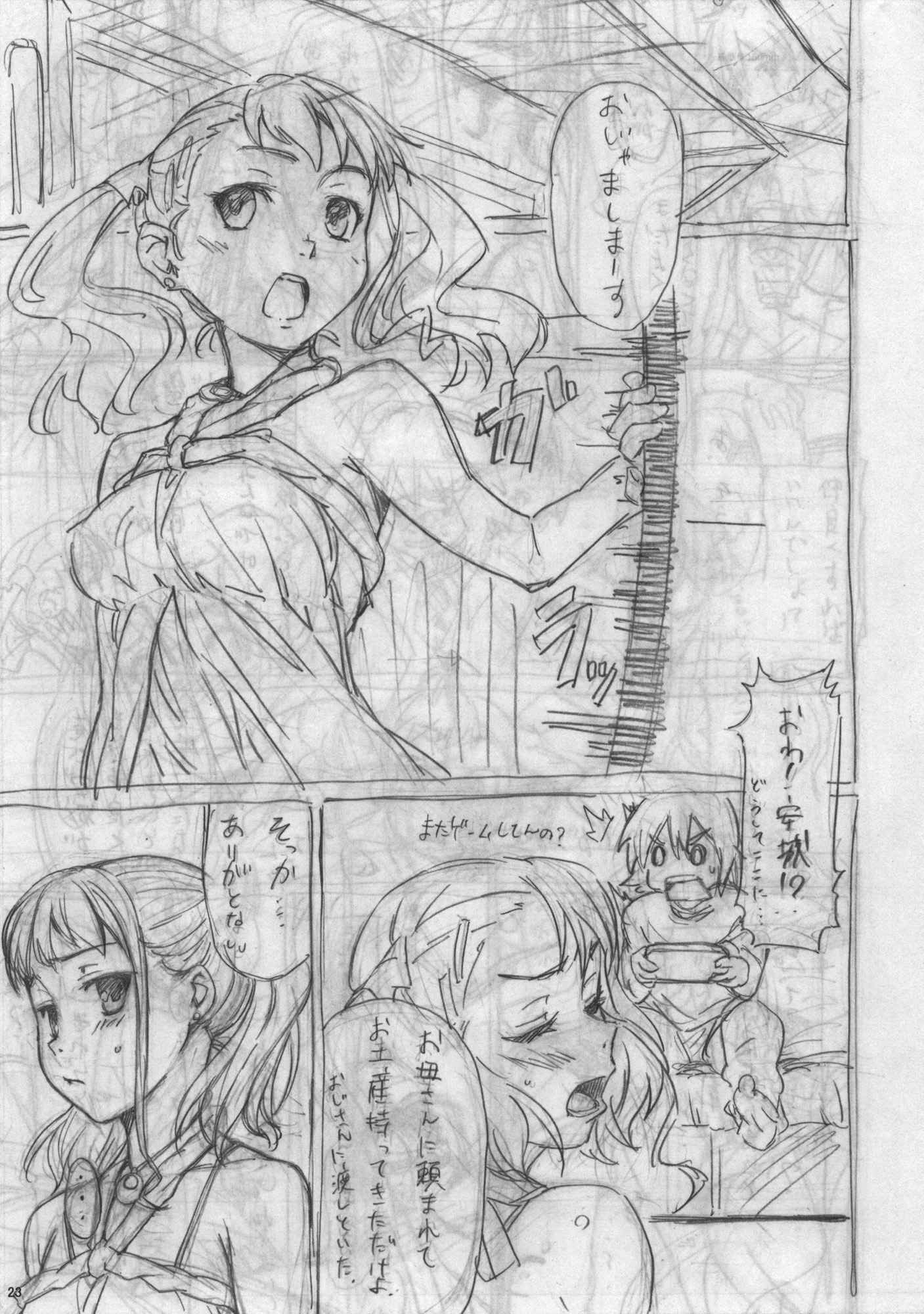 Koi HANA 24ページ