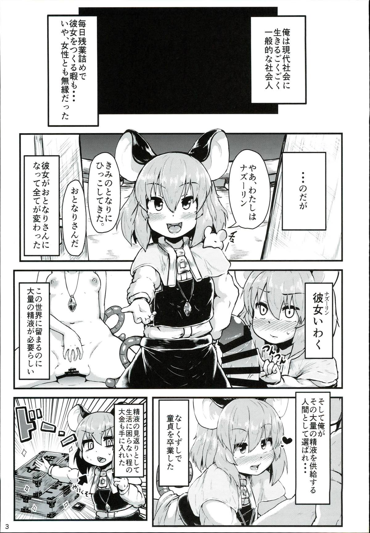 おとなりのナズーリンは繁殖期 2ページ
