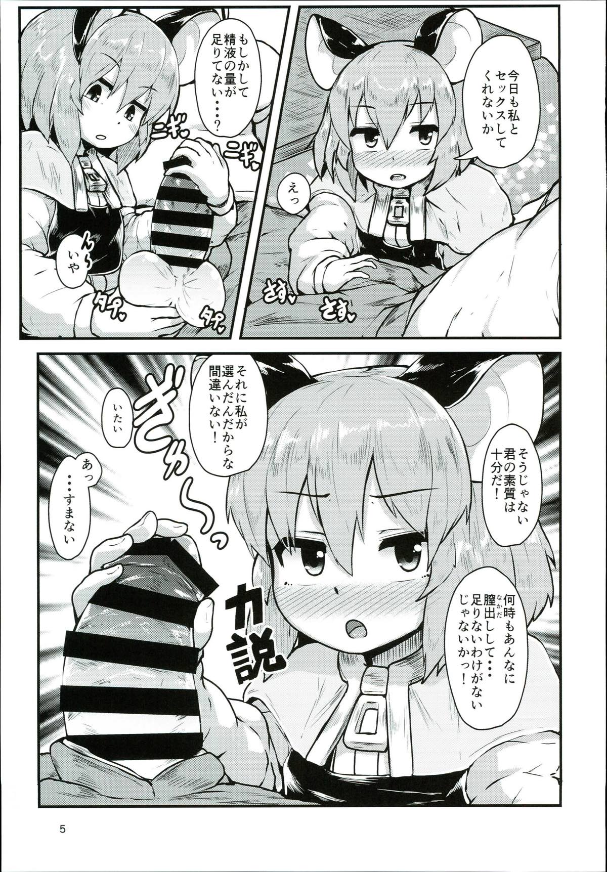 おとなりのナズーリンは繁殖期 4ページ