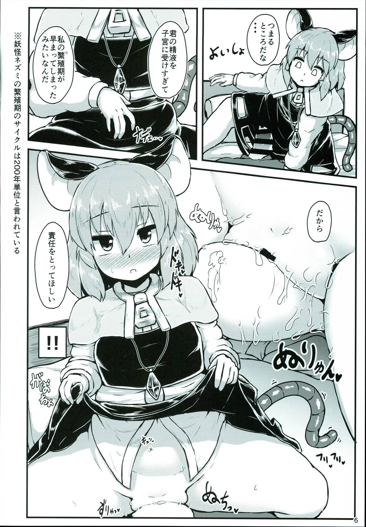 おとなりのナズーリンは繁殖期 5ページ