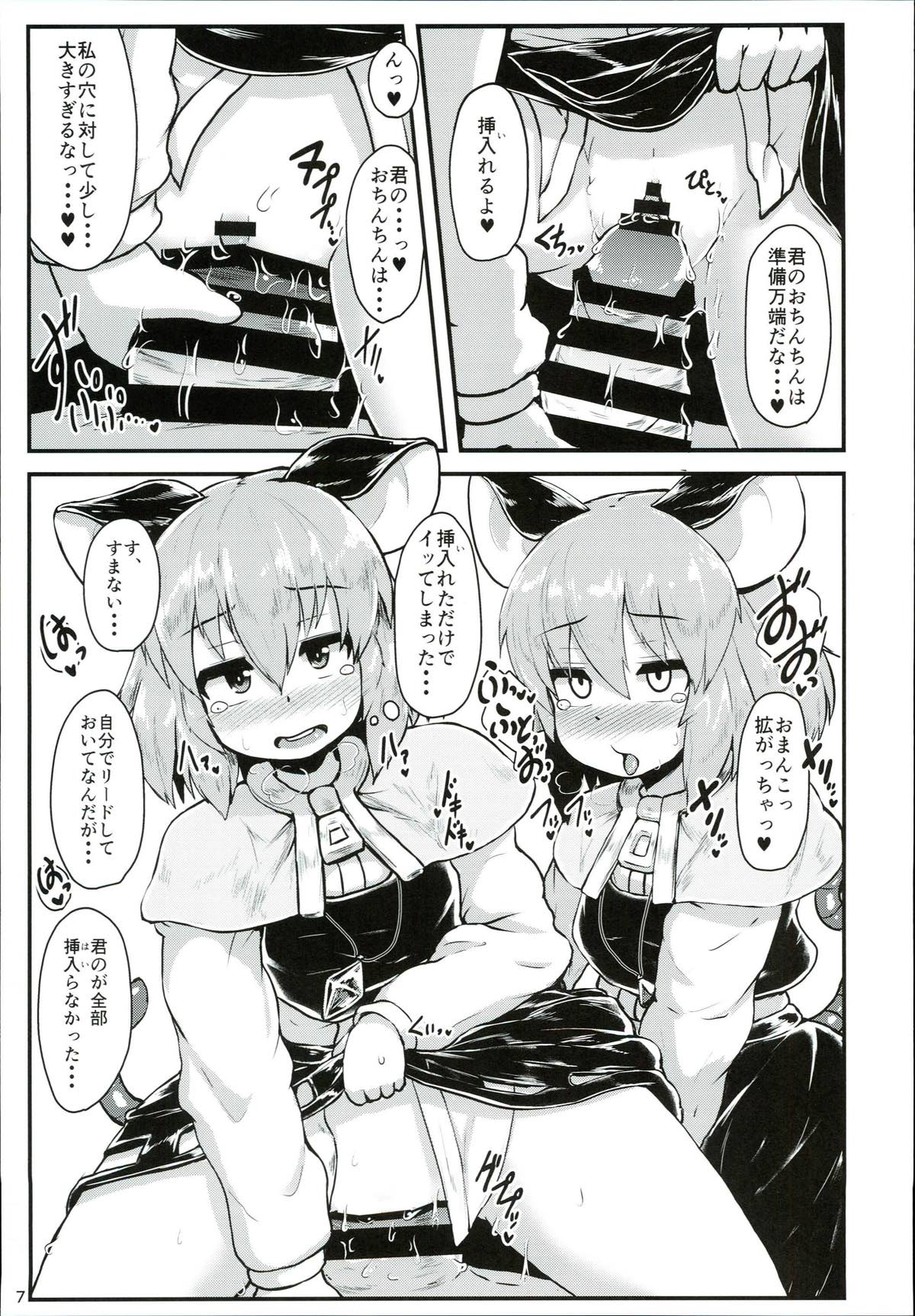 おとなりのナズーリンは繁殖期 6ページ