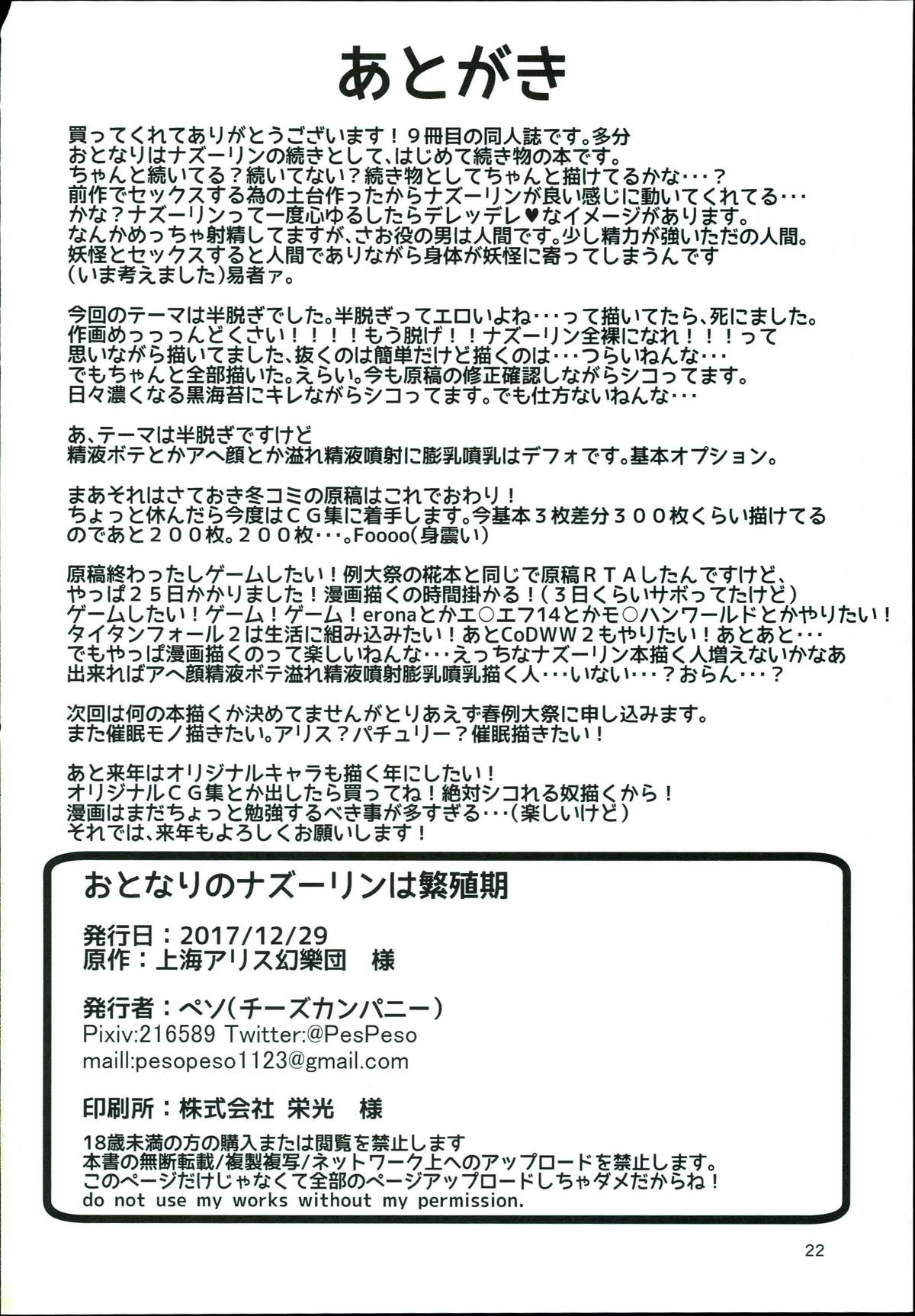 おとなりのナズーリンは繁殖期 21ページ