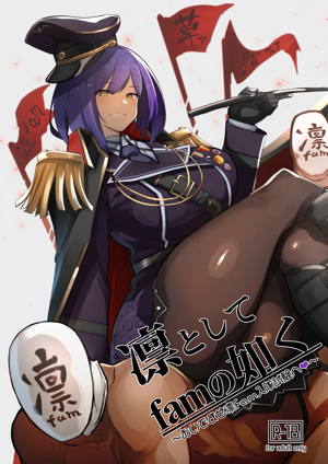 凛としてfamの如く ~おいでませ凛fam入隊試験~