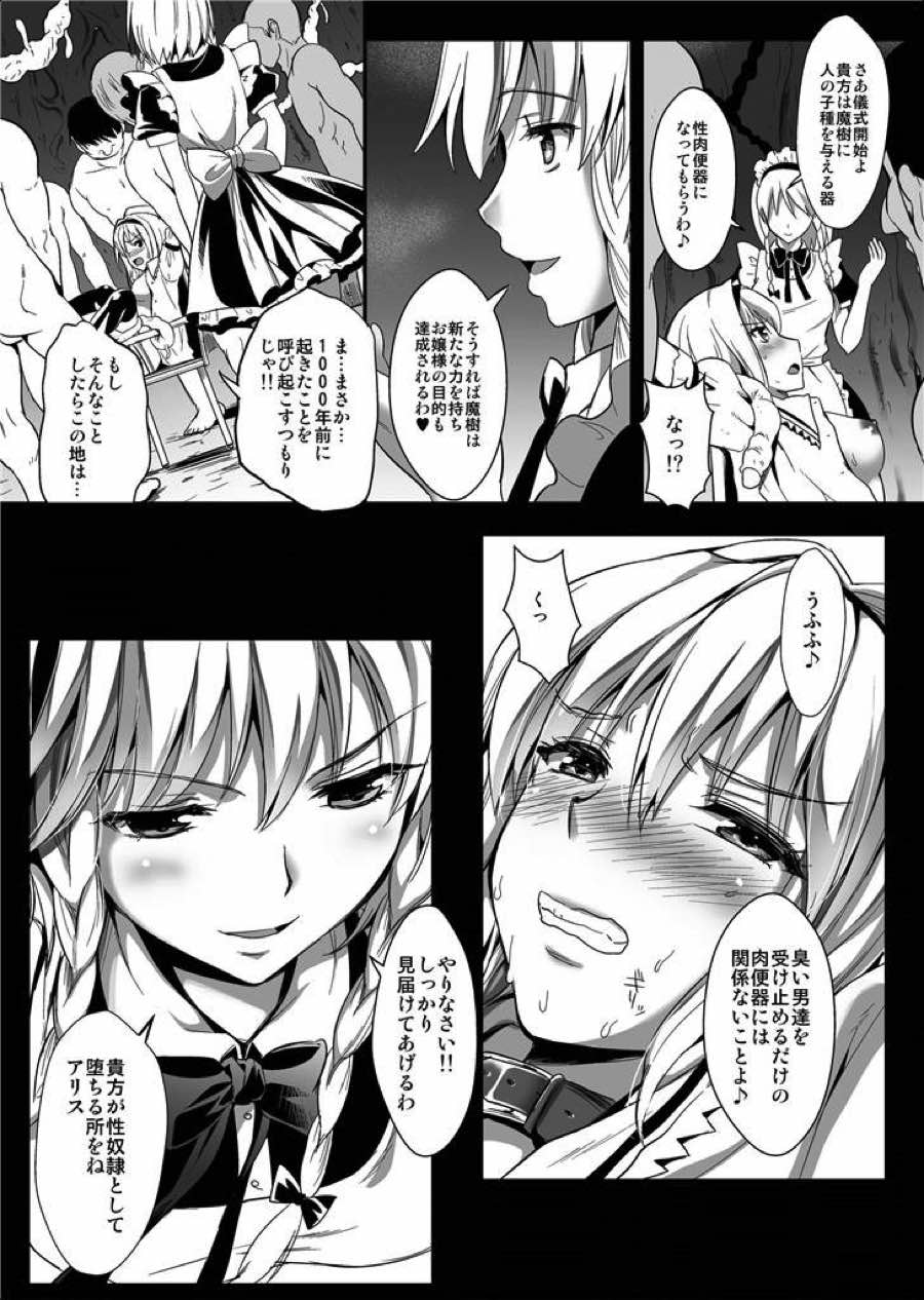 捕らわれアリス 糞肉便器 (中編) 8ページ