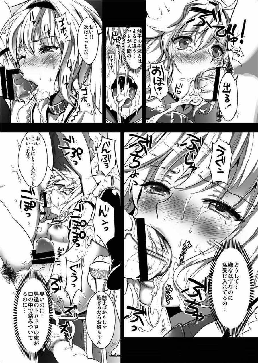 捕らわれアリス 糞肉便器 (中編) 11ページ