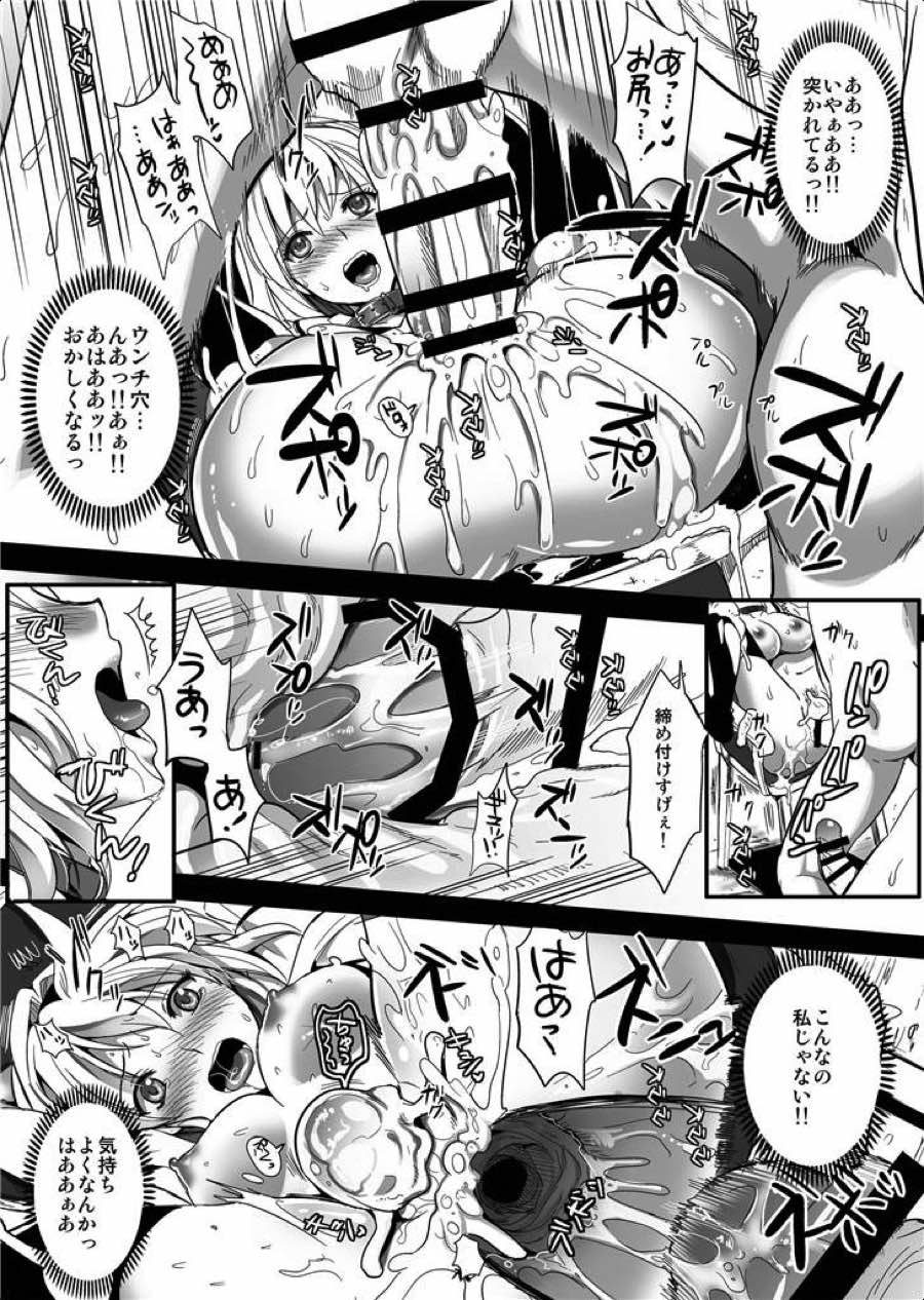 捕らわれアリス 糞肉便器 (中編) 14ページ