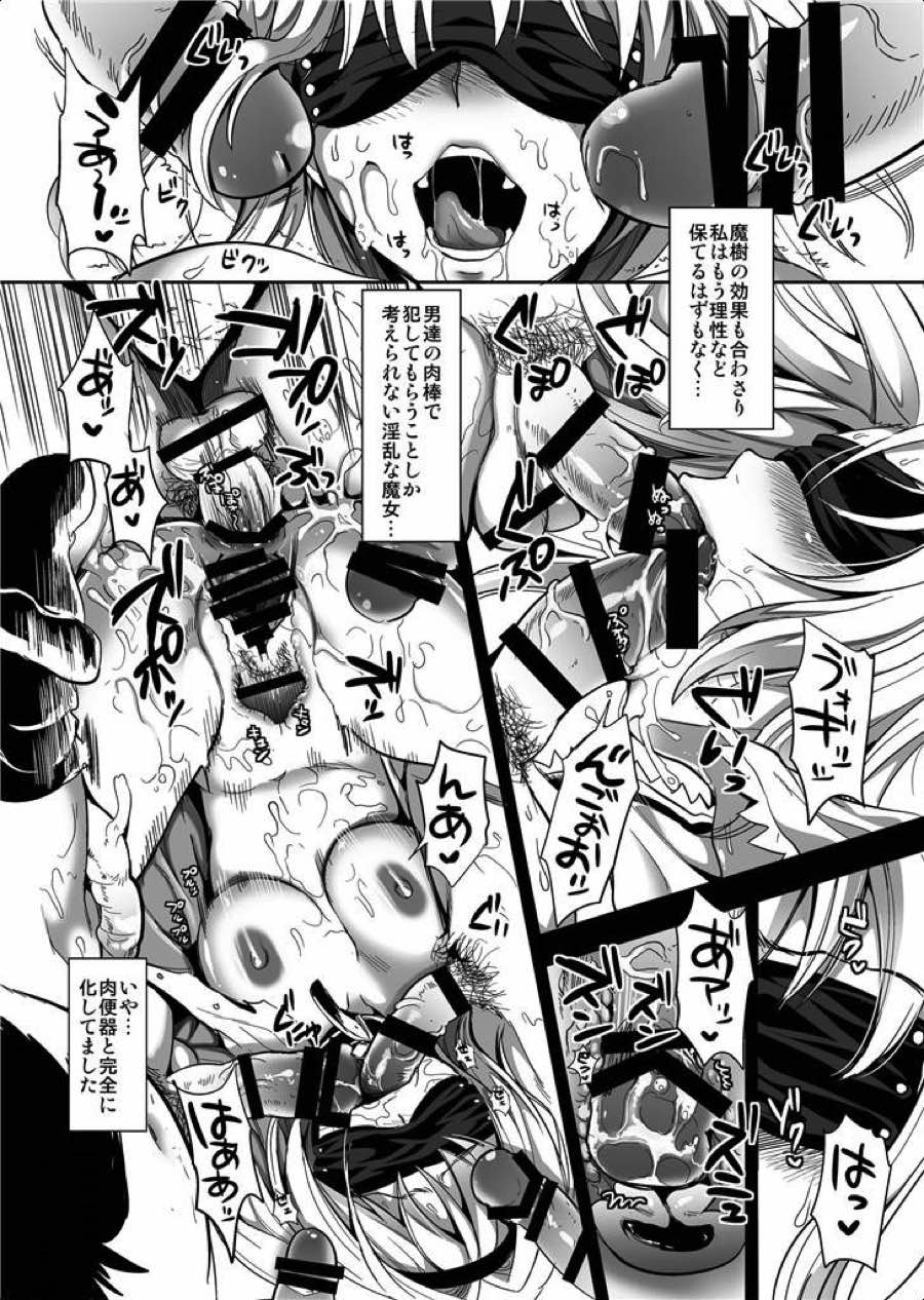 捕らわれアリス 糞肉便器 (中編) 20ページ