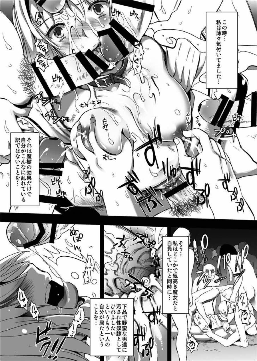 捕らわれアリス 糞肉便器 (中編) 23ページ