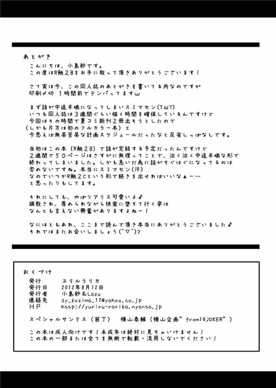 捕らわれアリス 糞肉便器 (中編) 29ページ