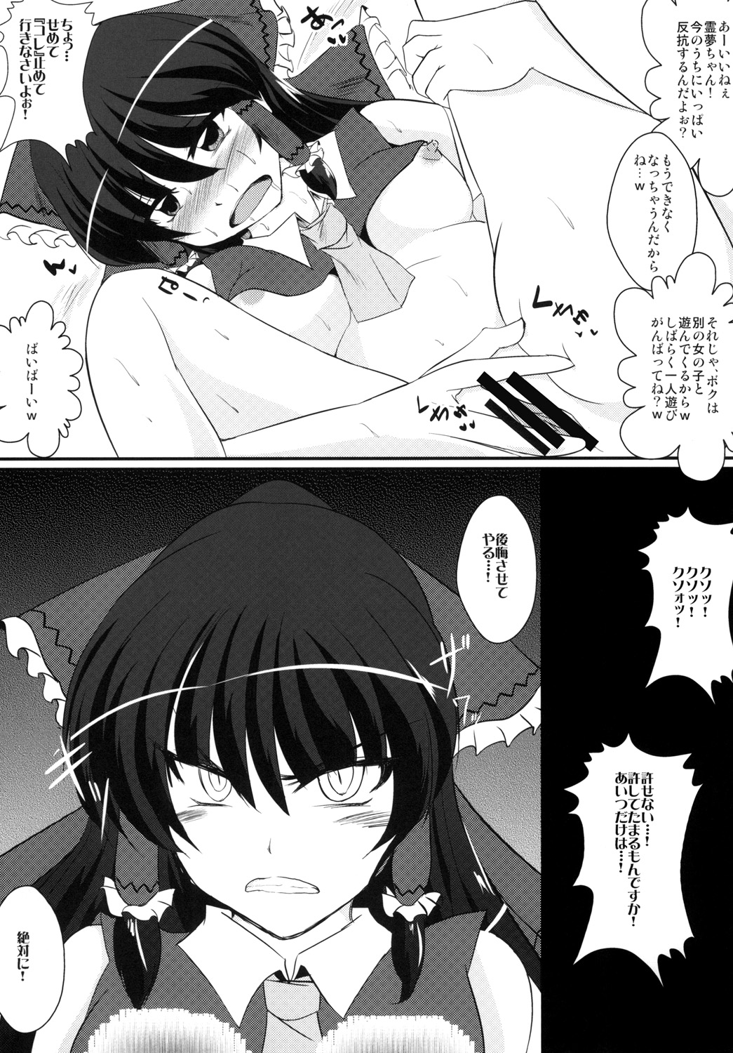 霊夢ちゃん調教日誌 8ページ