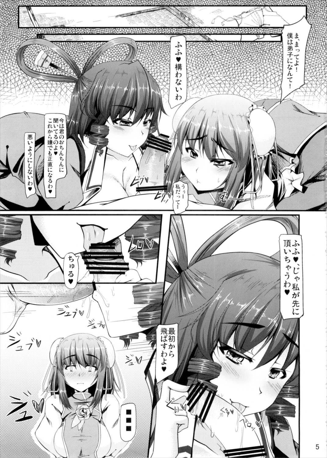 OTOGI 5ページ