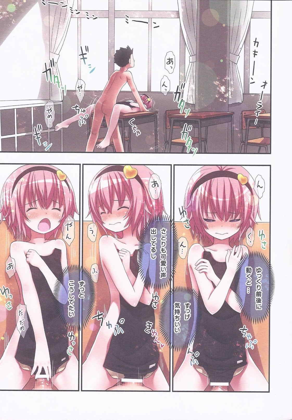 古明地さとり とある夏の日 18ページ