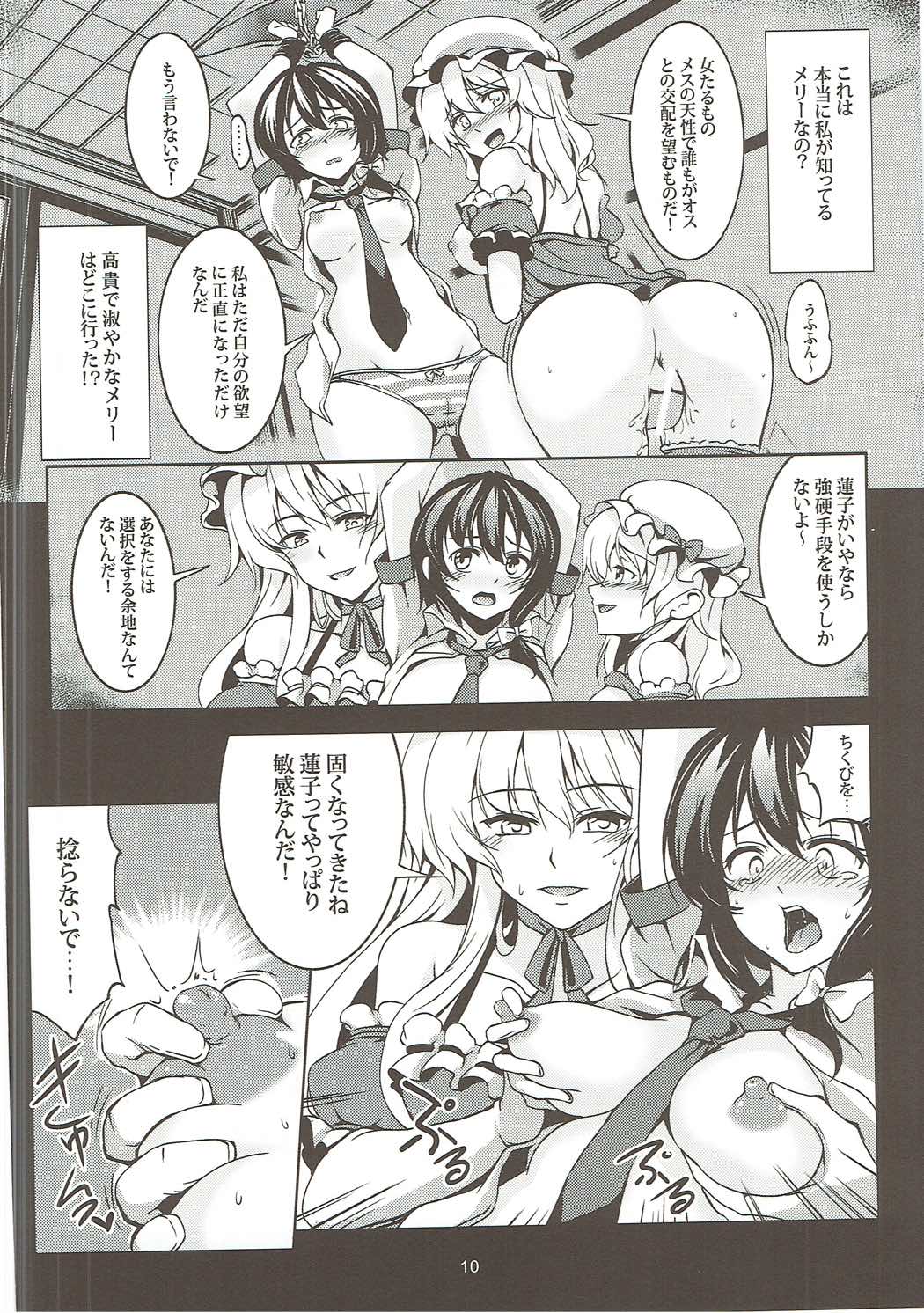 ABYSS OF PLEASURE 少女淫堕録-弐- 13ページ