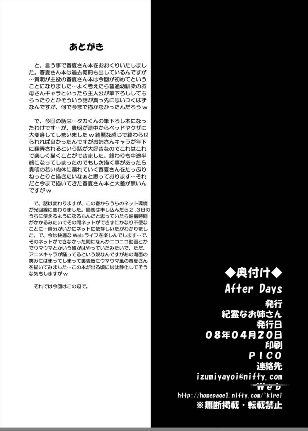 After Days 21ページ