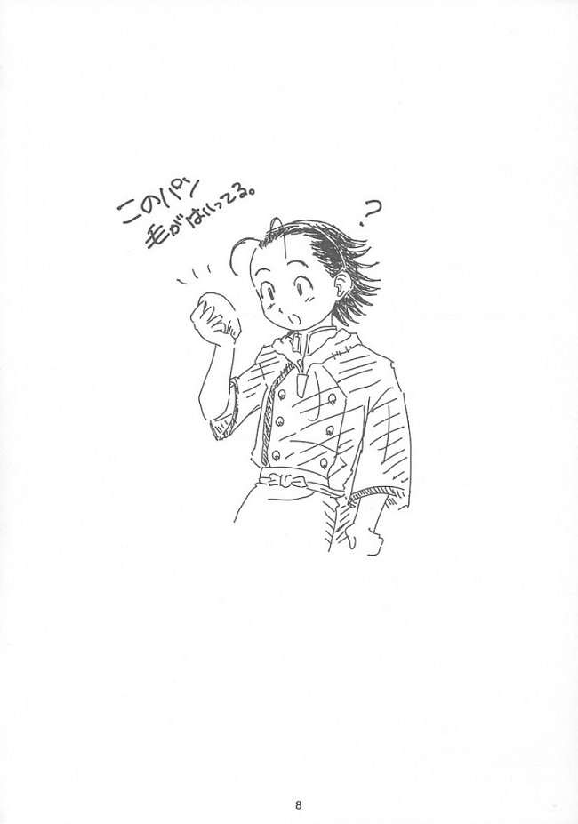 脱ぎたて!!ジャぱん 月乃味 9ページ