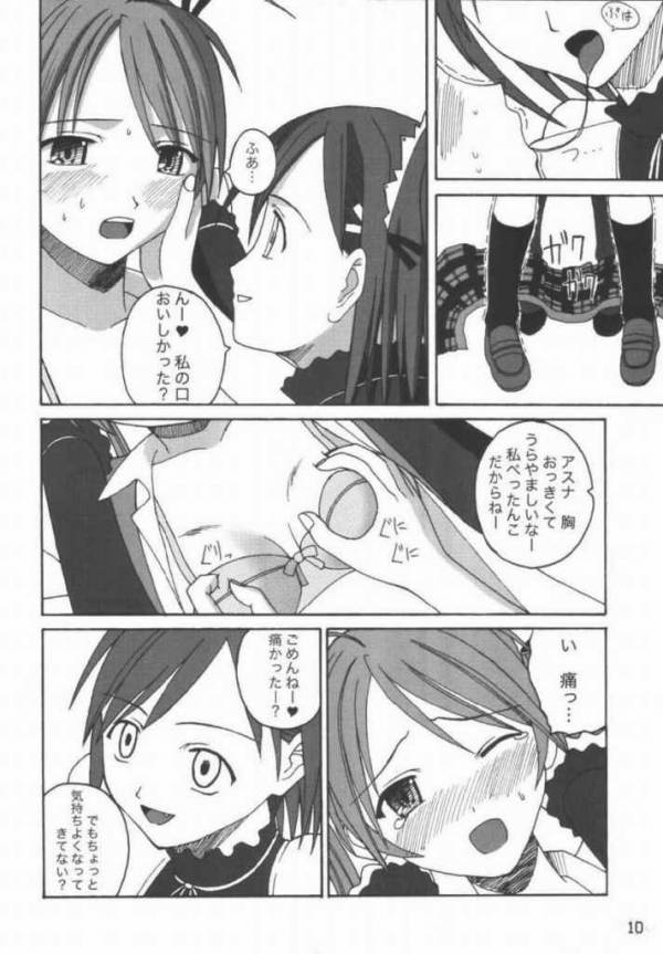 21st Century Schizoid Girls 7ページ