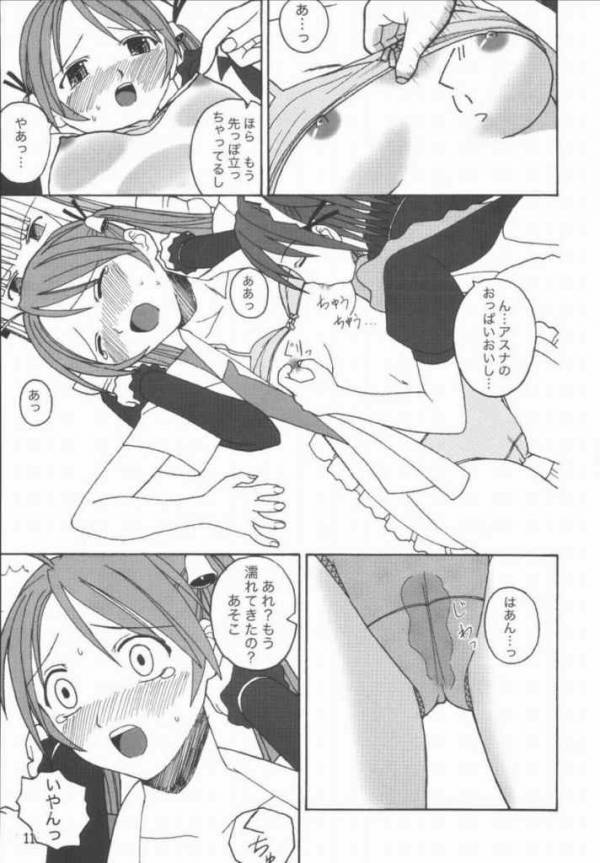 21st Century Schizoid Girls 8ページ
