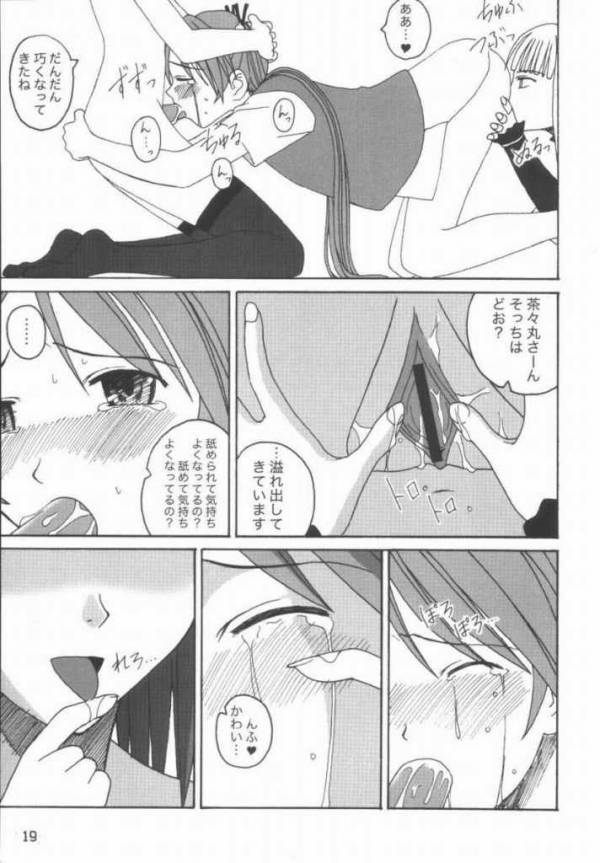 21st Century Schizoid Girls 16ページ