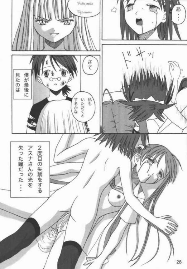 21st Century Schizoid Girls 23ページ