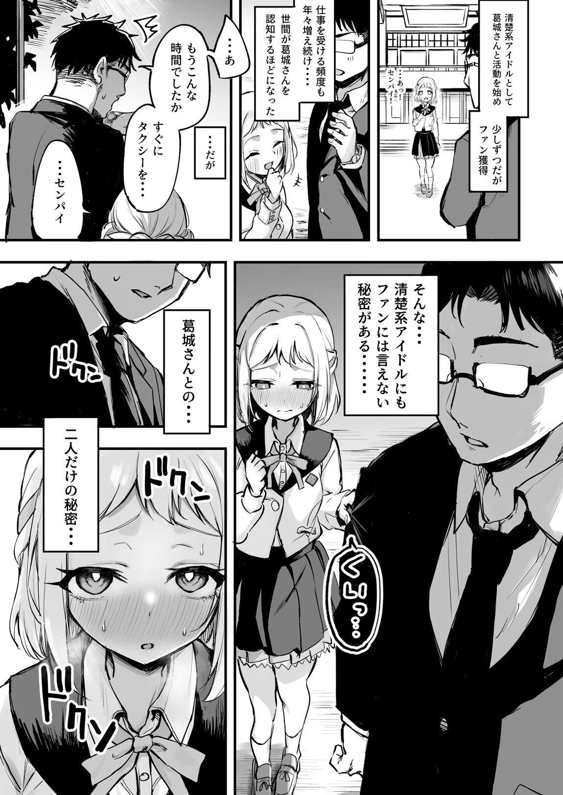 学マスドスケベ合同誌『学園イキスギマスター』 25ページ