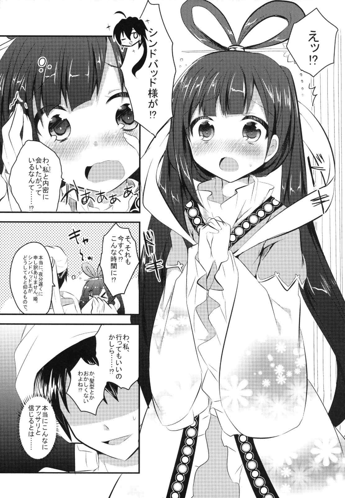 籠絡皇女 3ページ