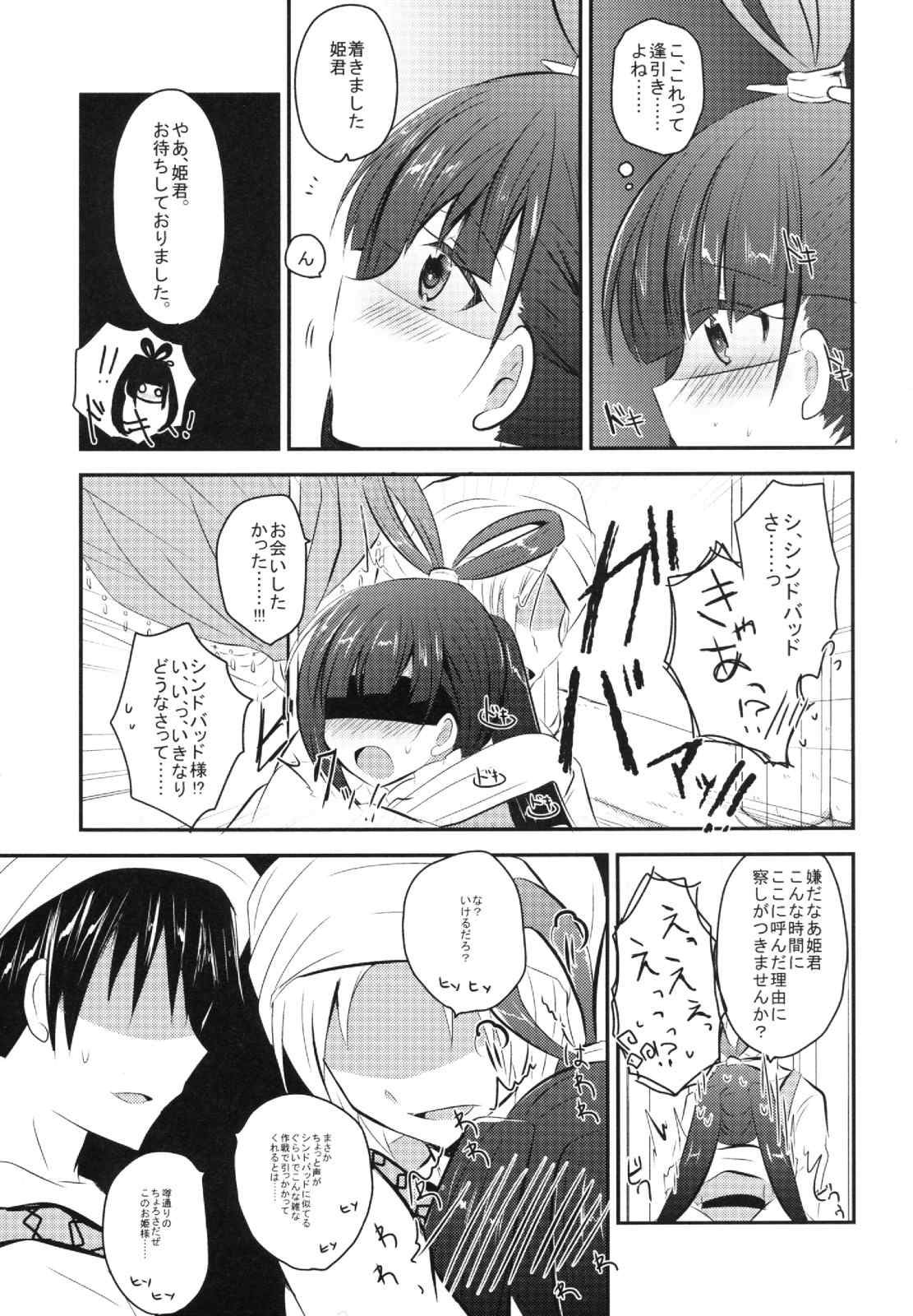 籠絡皇女 5ページ